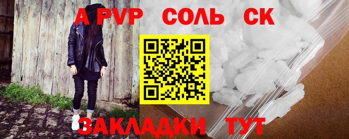 Альфа ПВП крисы CK Бузулук