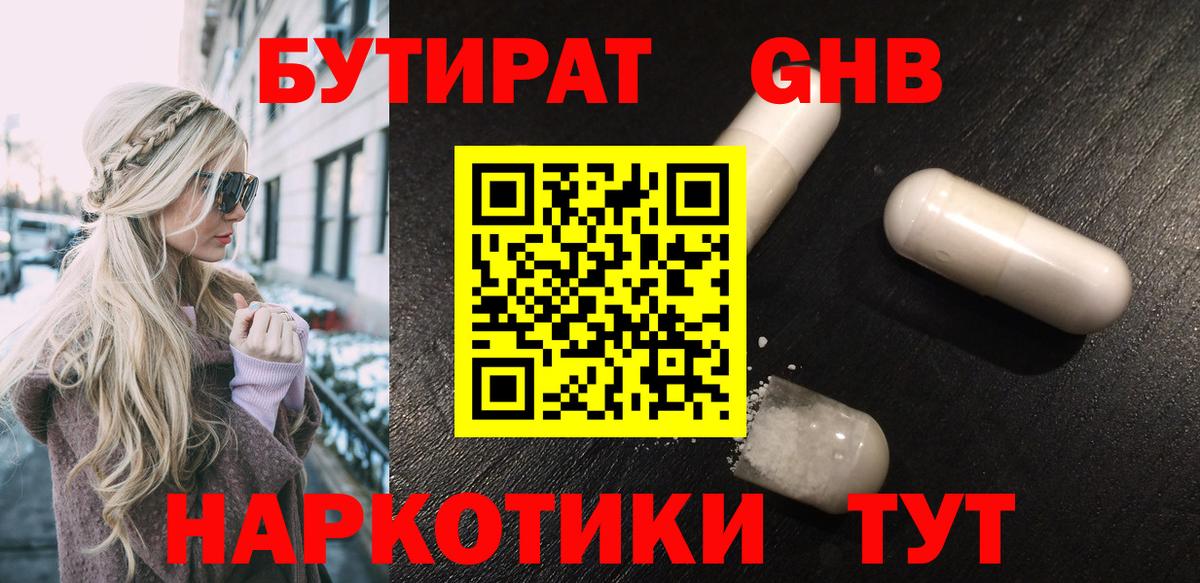 БУТИРАТ бутик Бузулук
