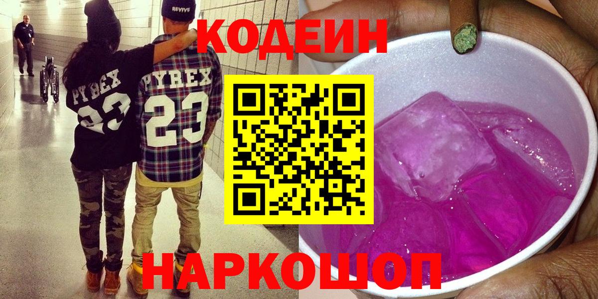 Бузулук  Кодеиновый сироп Lean Purple Drank  Вход с VPN  Кодеин Purple Drank 