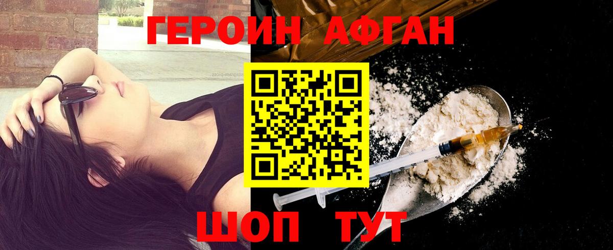 Героин Heroin Бузулук