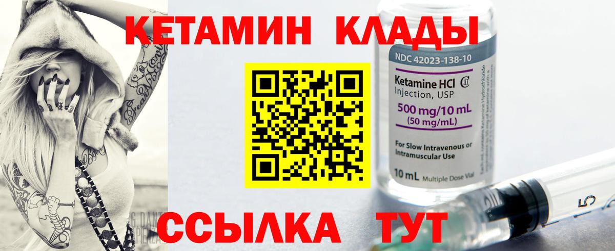 Бузулук  Кетамин ketamine  Кетамин VHQ  Вход с VPN 
