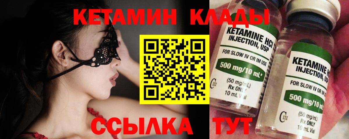 Кетамин VHQ Бузулук